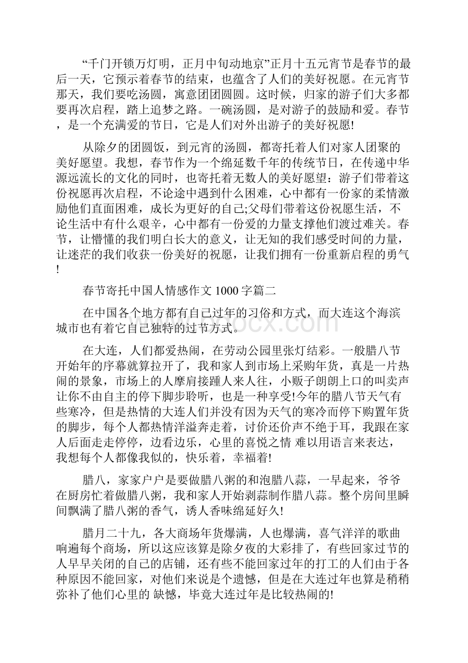 春节寄托中国人情感为主题的作文1000字多篇.docx_第2页