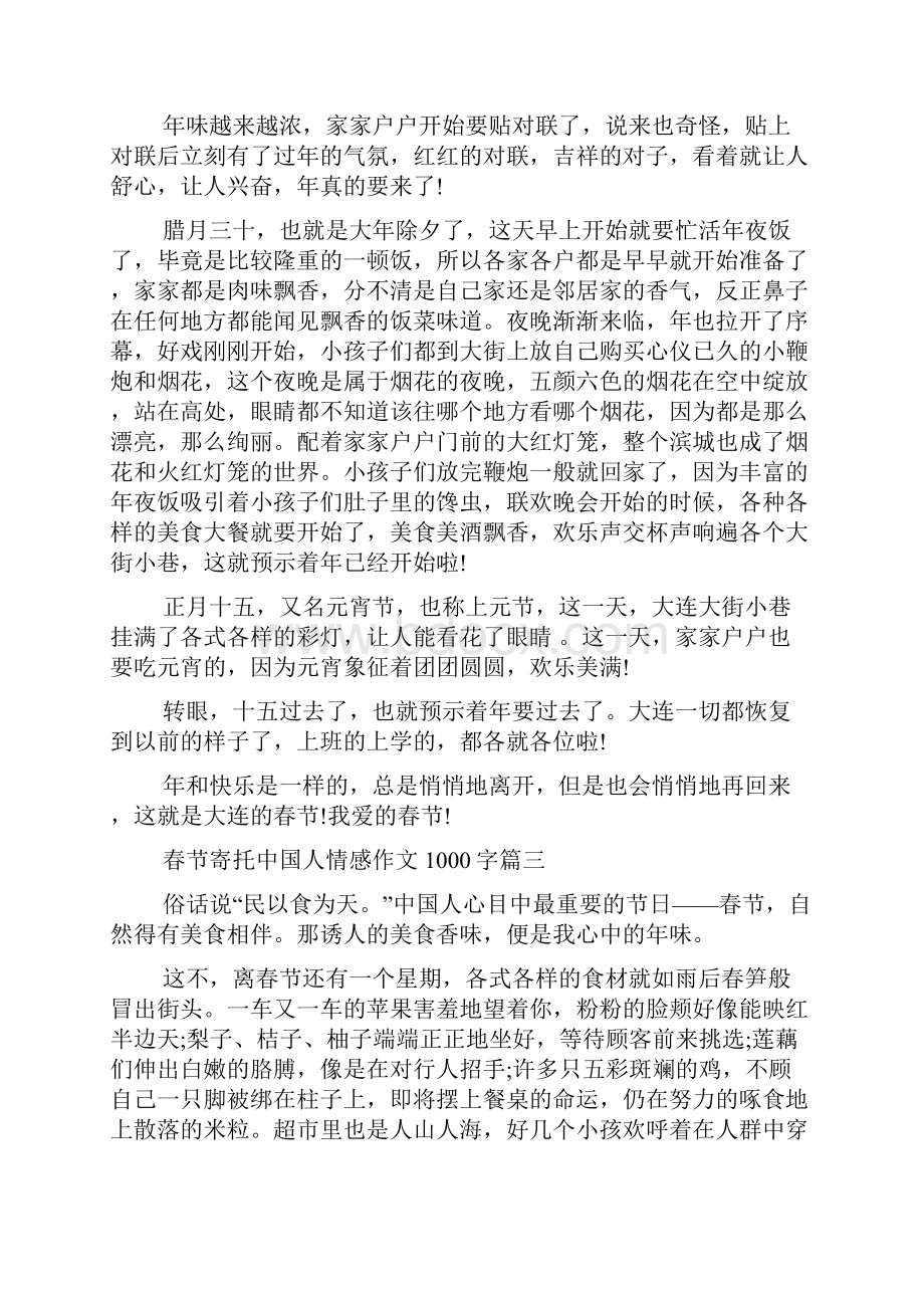 春节寄托中国人情感为主题的作文1000字多篇.docx_第3页