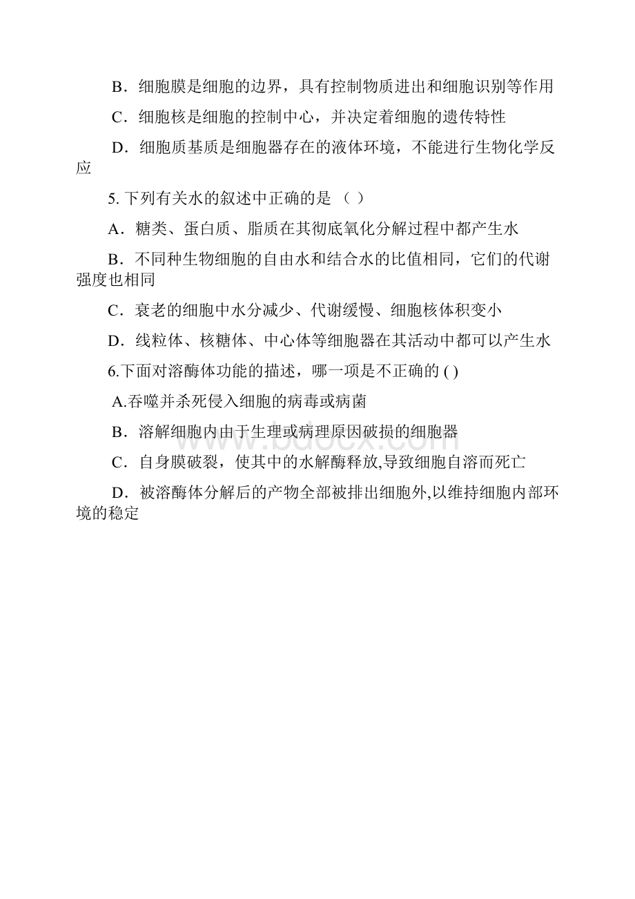 广东省湛江市学年高二下学期期末考试生物试题 Word版含答案.docx_第2页