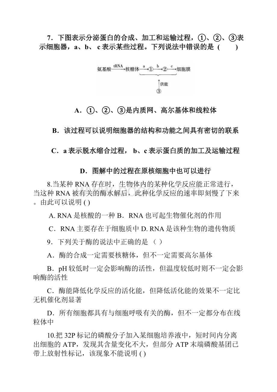 广东省湛江市学年高二下学期期末考试生物试题 Word版含答案.docx_第3页