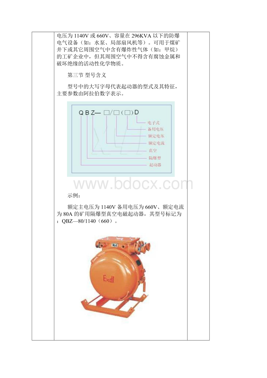 QBZ80开关的原理及故障处理.docx_第2页