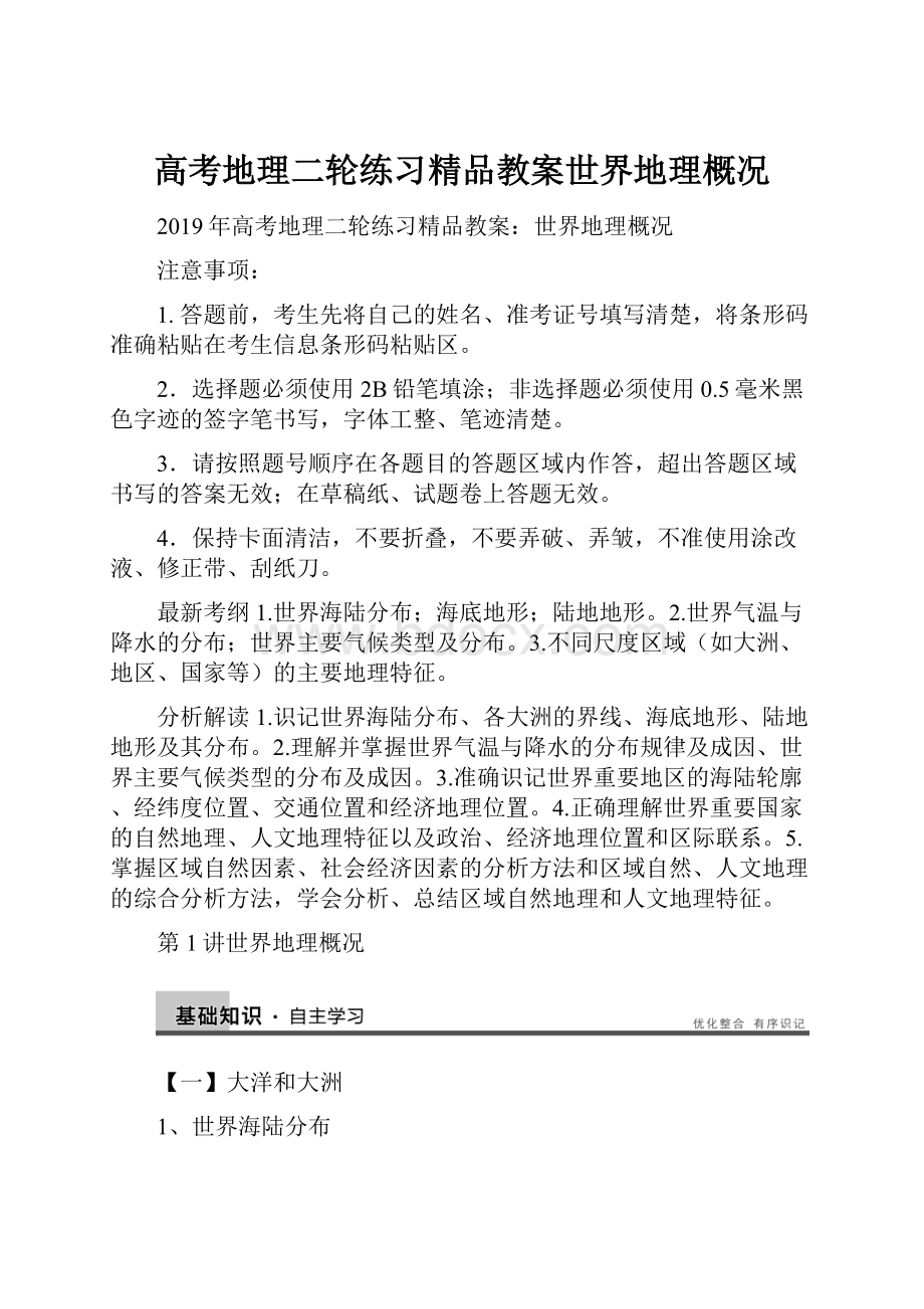 高考地理二轮练习精品教案世界地理概况.docx