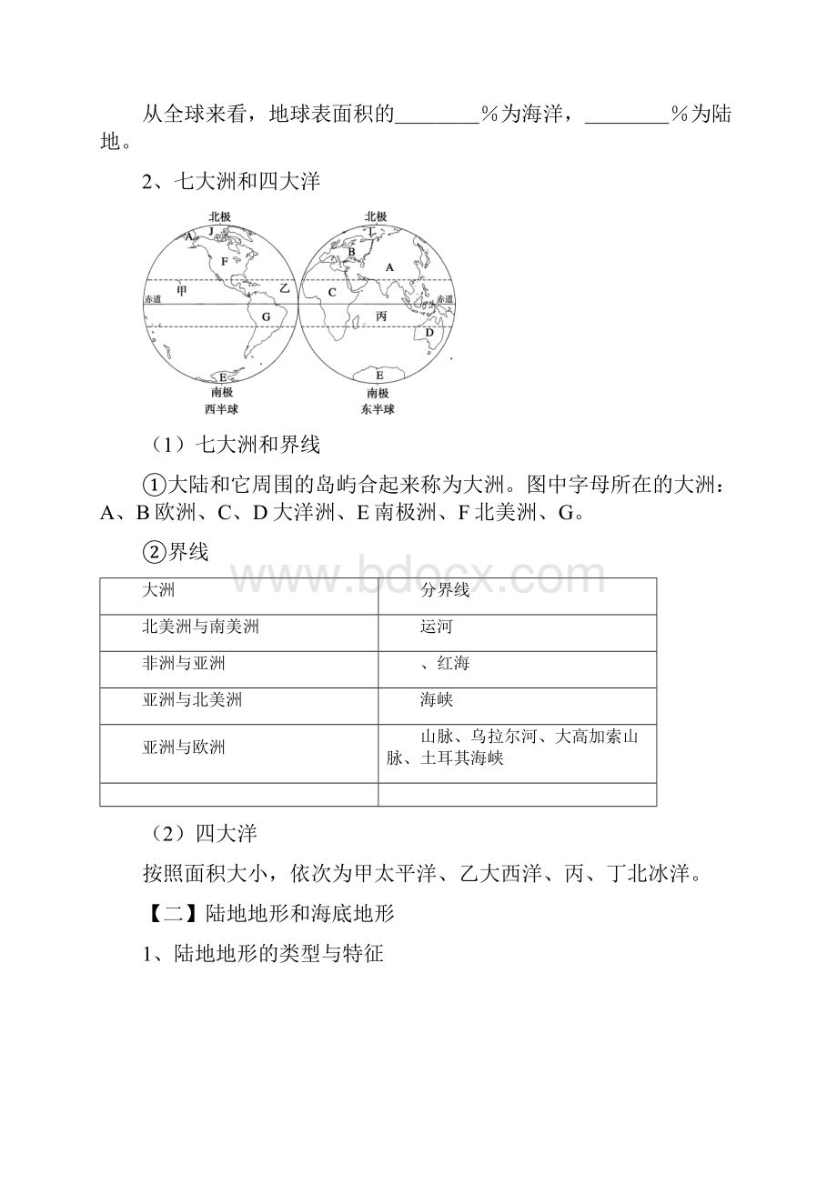 高考地理二轮练习精品教案世界地理概况.docx_第2页