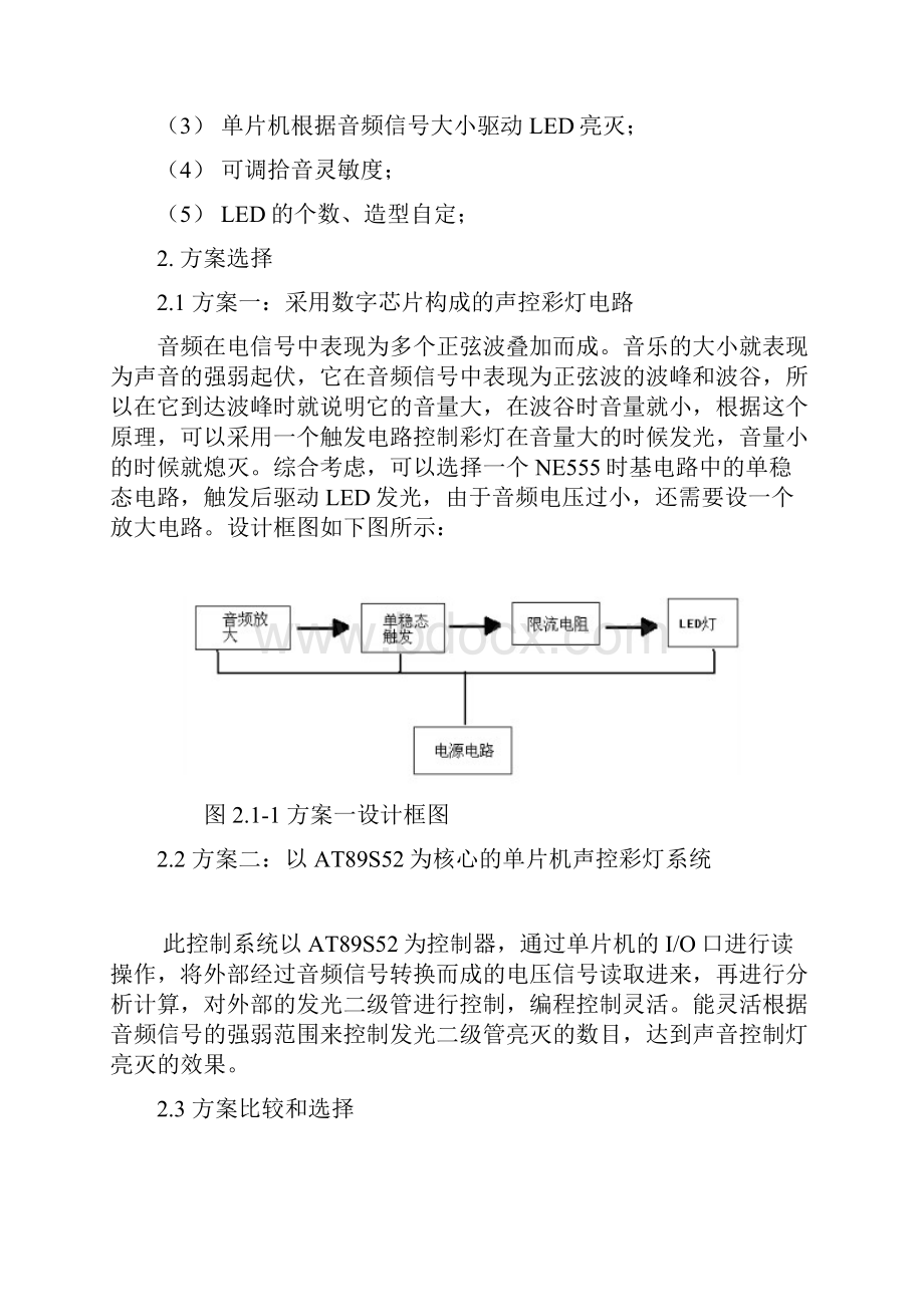 基于单片机的声控彩灯设计.docx_第3页