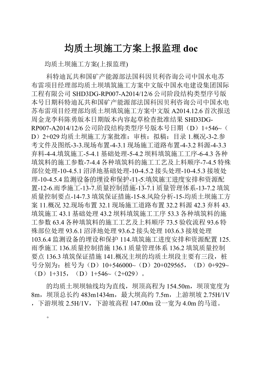 均质土坝施工方案上报监理doc.docx