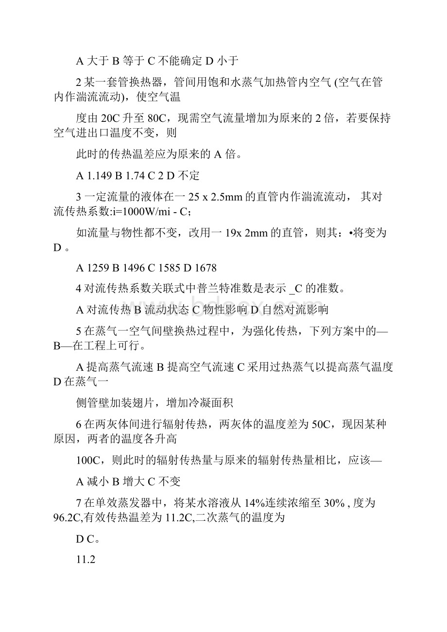 化工原理传热部分模拟试题及答案.docx_第3页