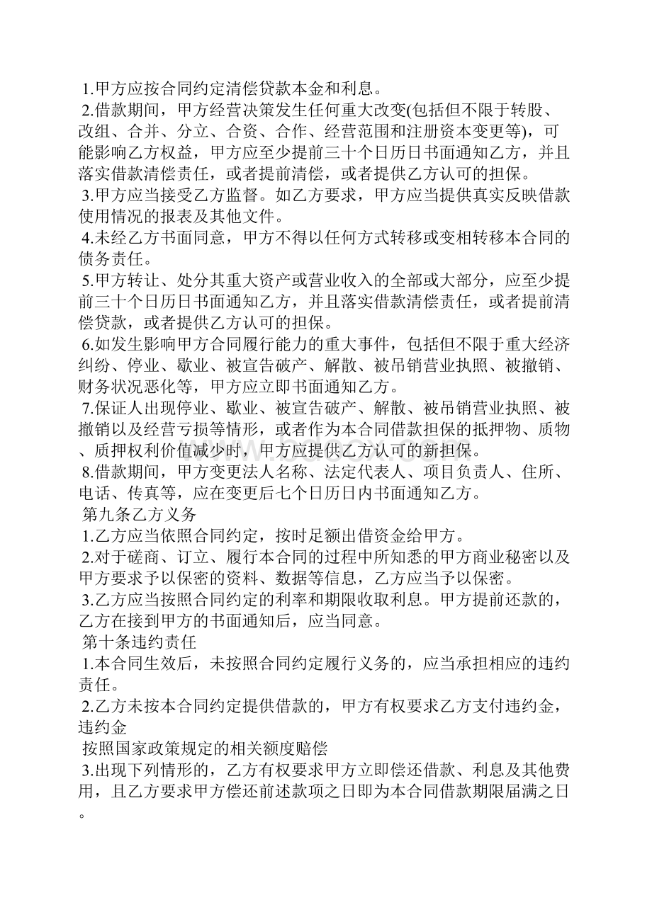 有关民间借款合同模板合集7篇.docx_第3页