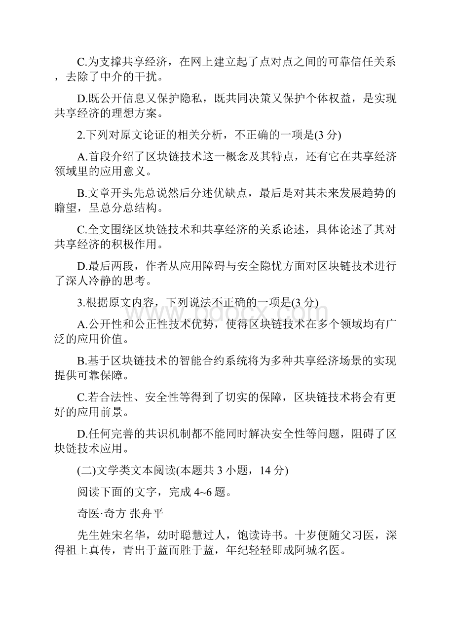 河北省石家庄市届高三模拟考试语文试题二及答案.docx_第3页