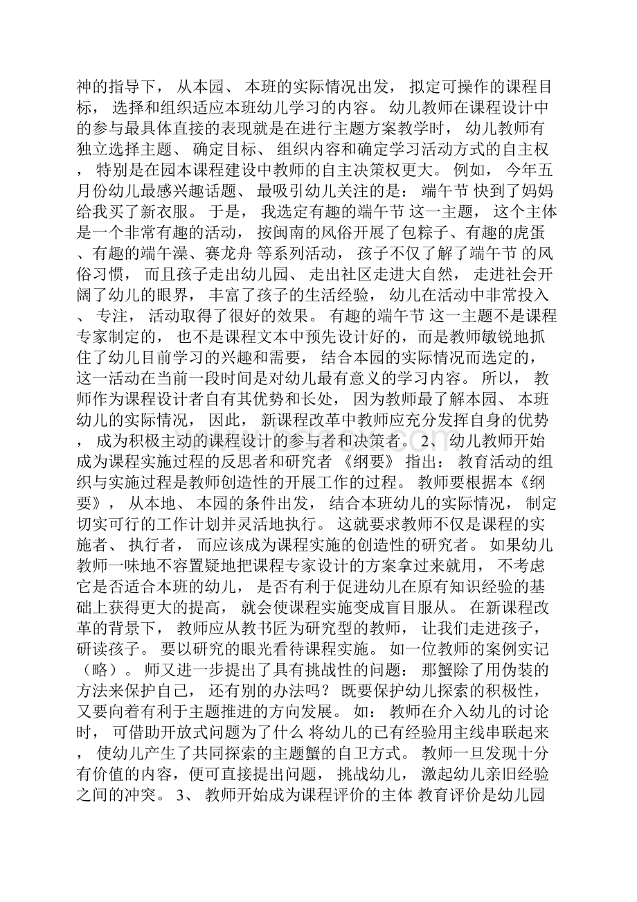 新课改中幼儿教师角色的转变.docx_第2页