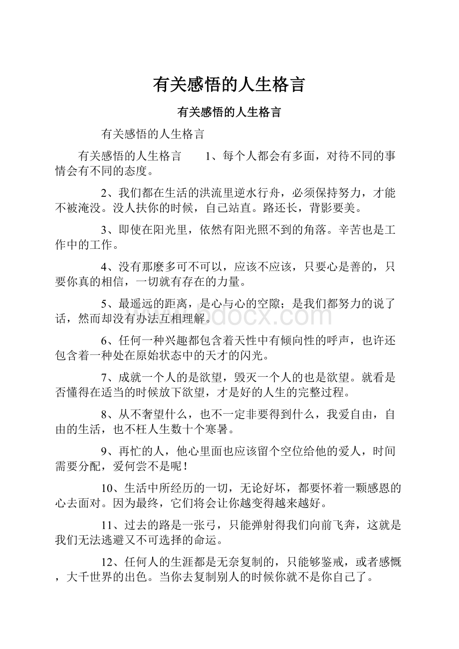 有关感悟的人生格言.docx_第1页