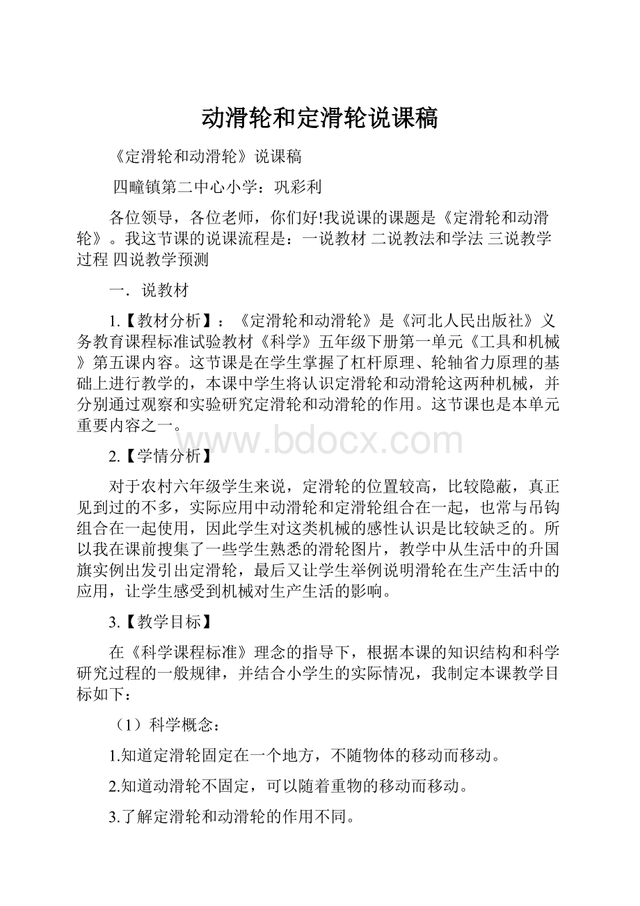 动滑轮和定滑轮说课稿.docx_第1页