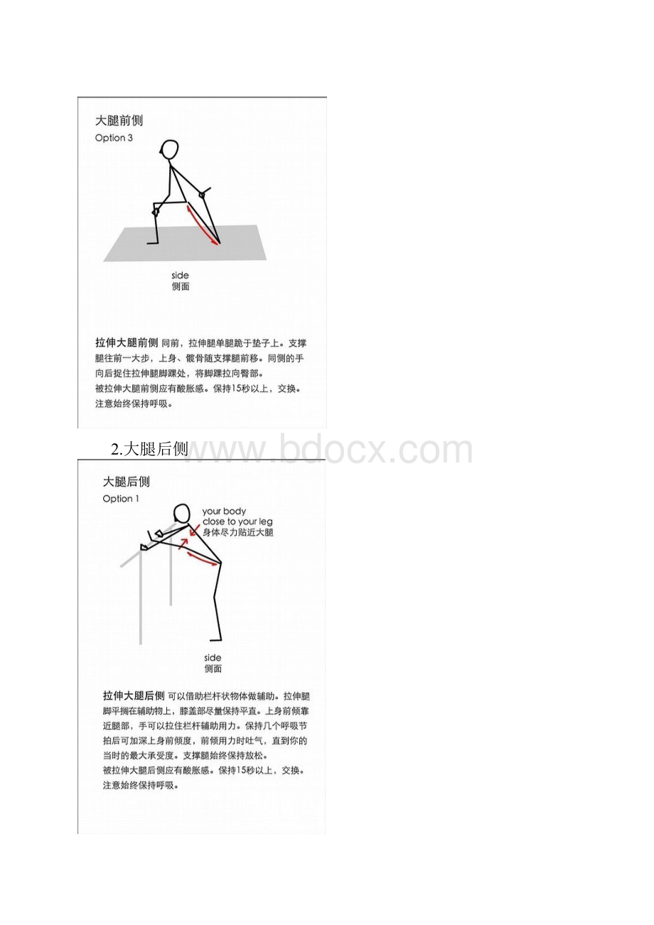 运动后拉伸方法.docx_第2页