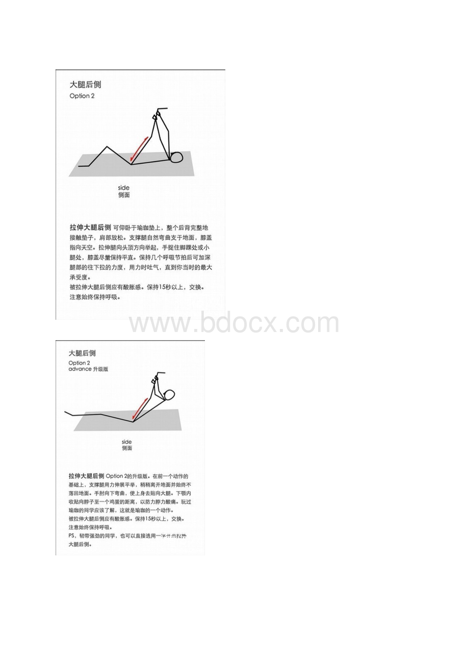 运动后拉伸方法.docx_第3页