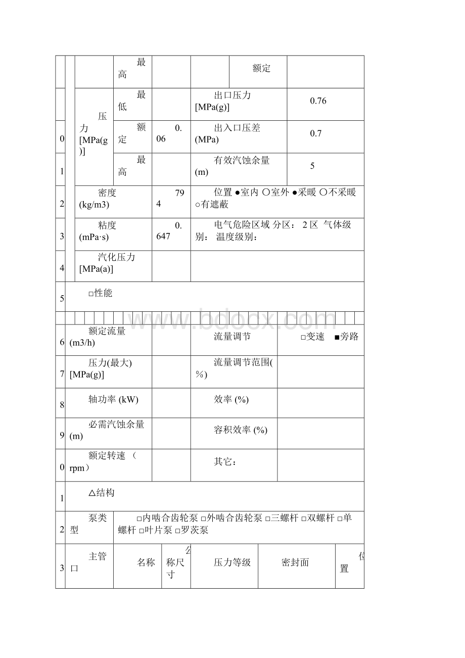 整理原料罐区泵数据表.docx_第2页