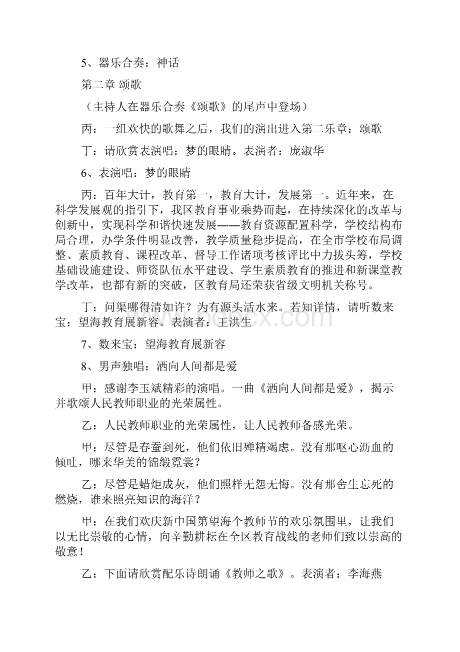 教师节文艺晚会主持词3篇.docx_第2页