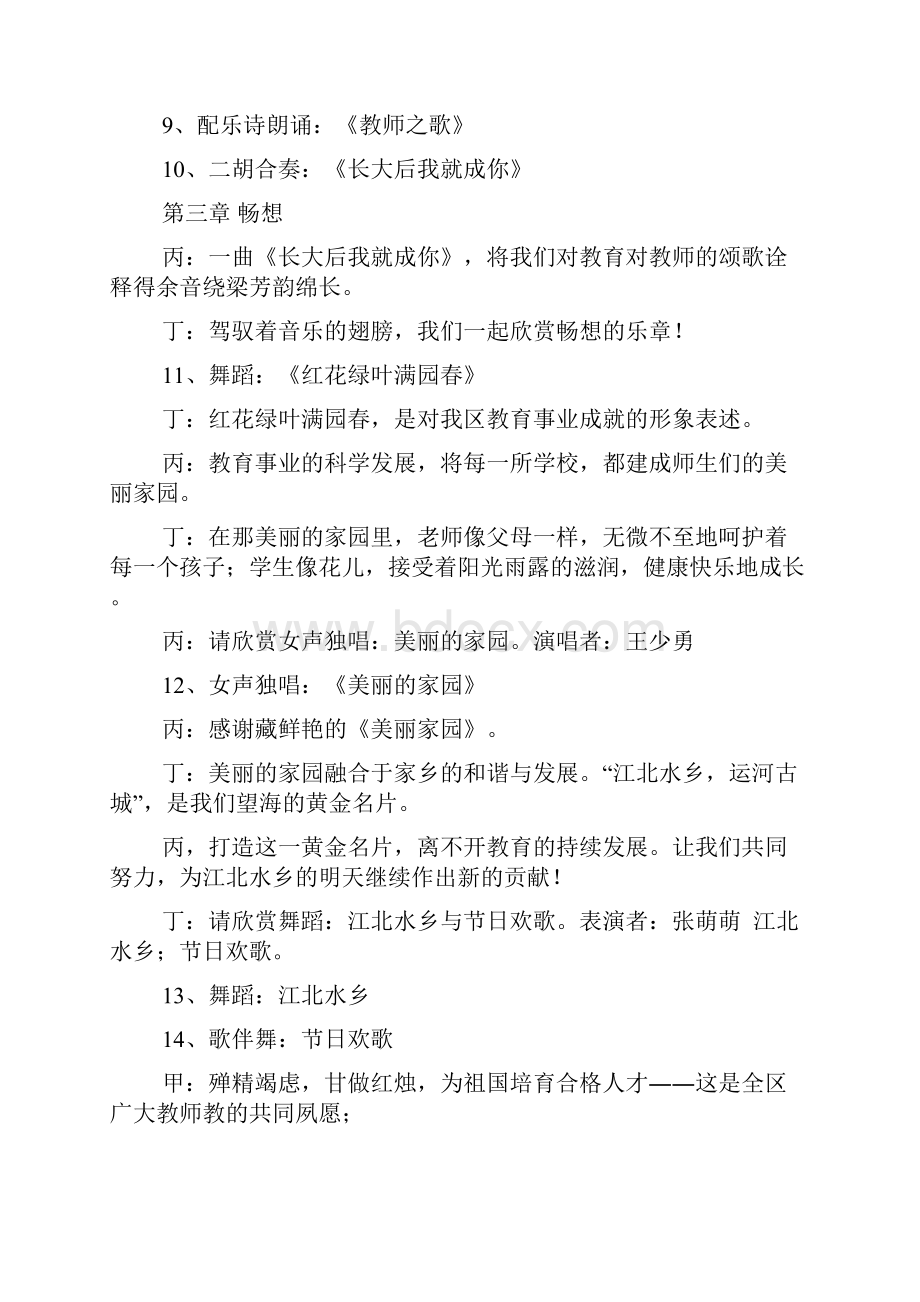 教师节文艺晚会主持词3篇.docx_第3页