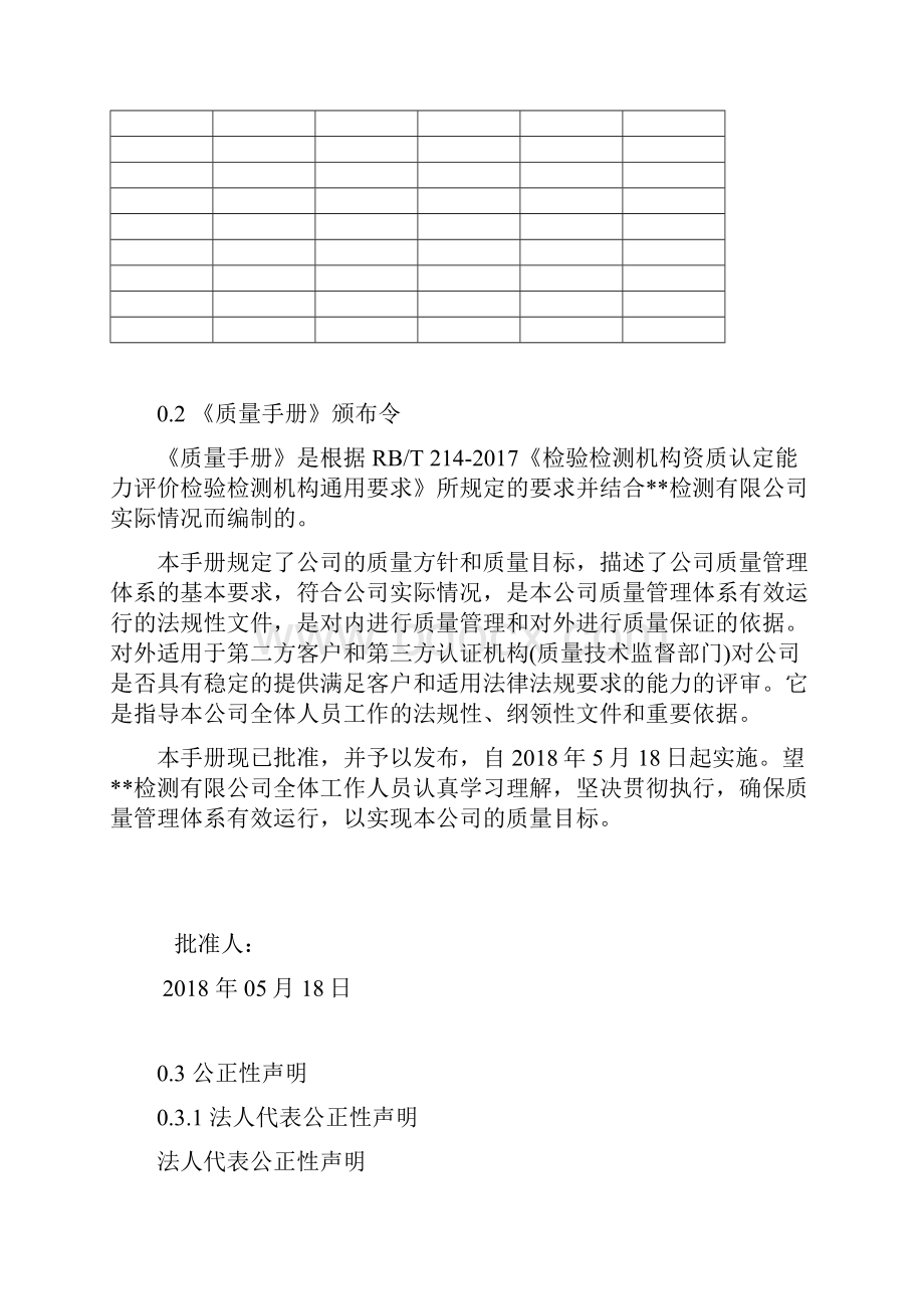 RBT 214质量手册.docx_第2页