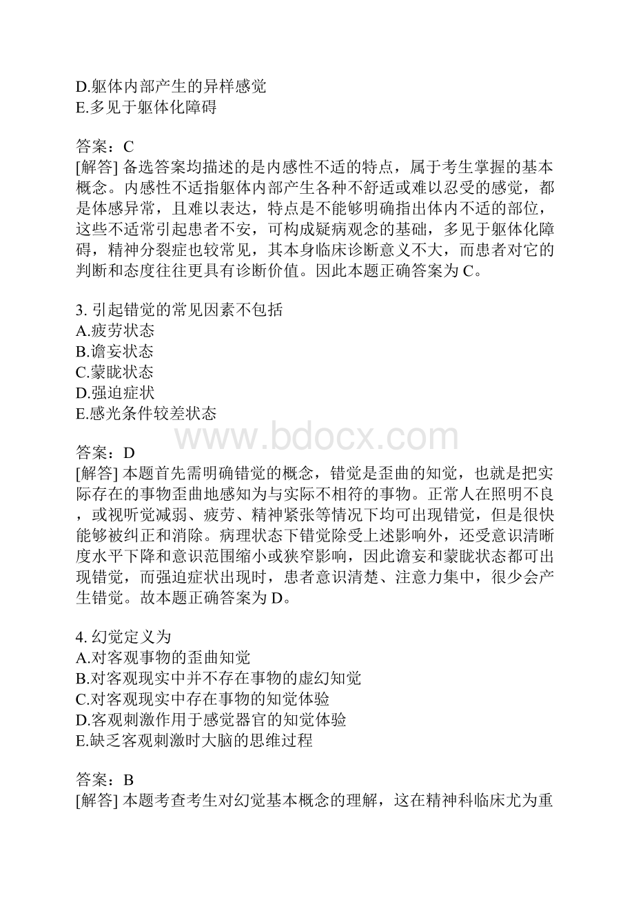 精神病学分类模拟13.docx_第2页