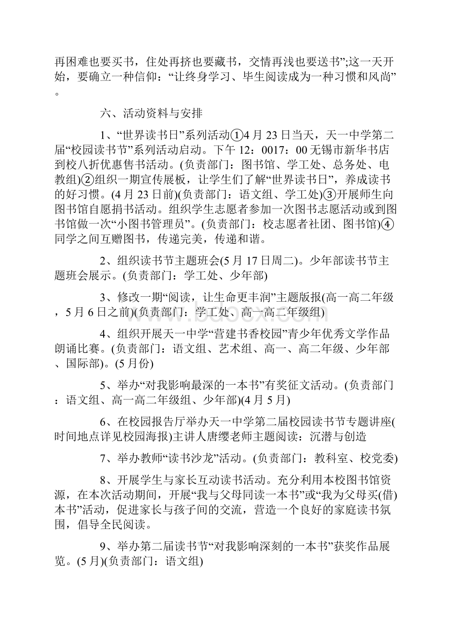 423世界读书日活动策划书.docx_第2页