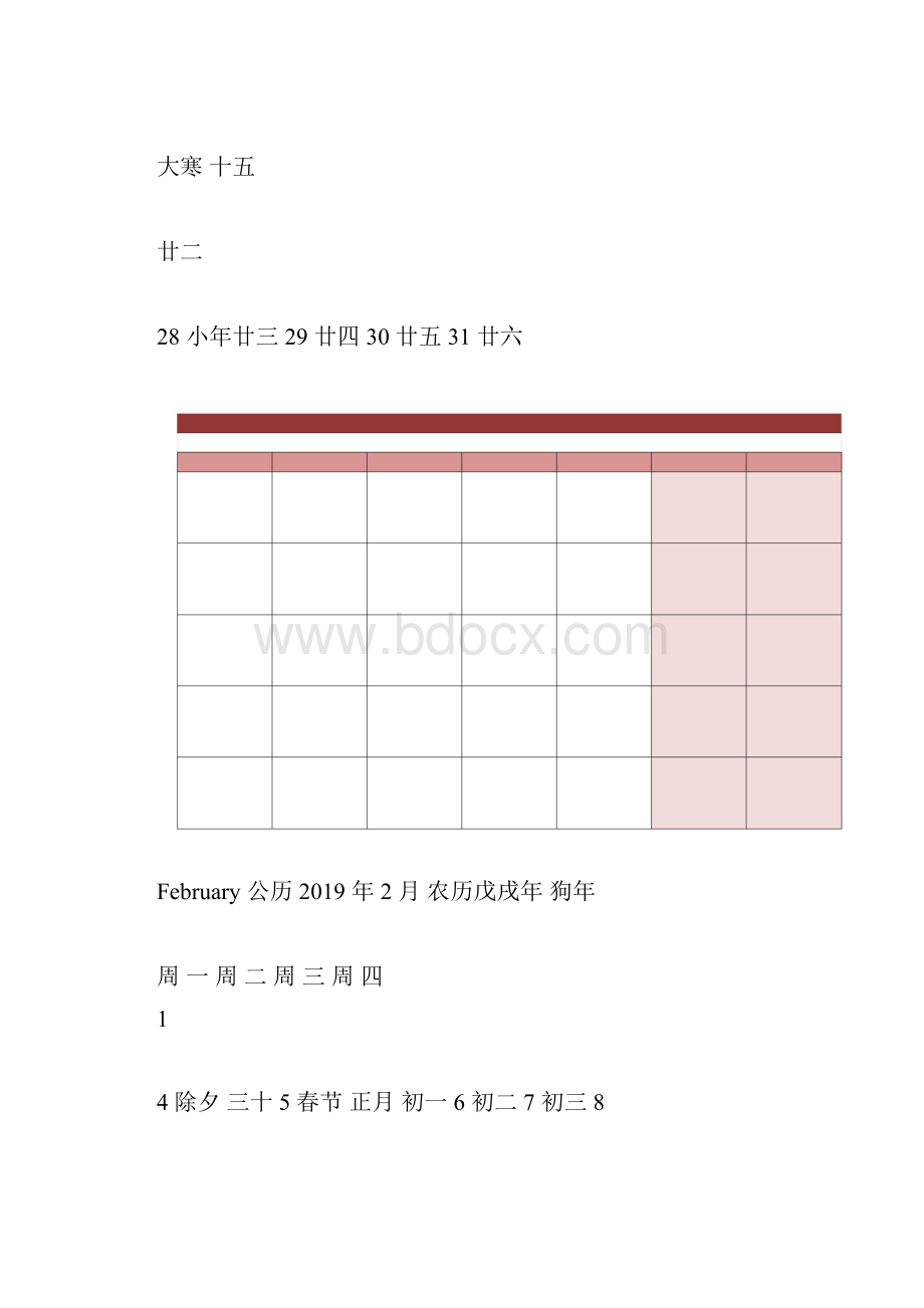 日历表一月一张完美打印版备忘录效率手册效率本记事本计划1至A4完美打印.docx_第3页