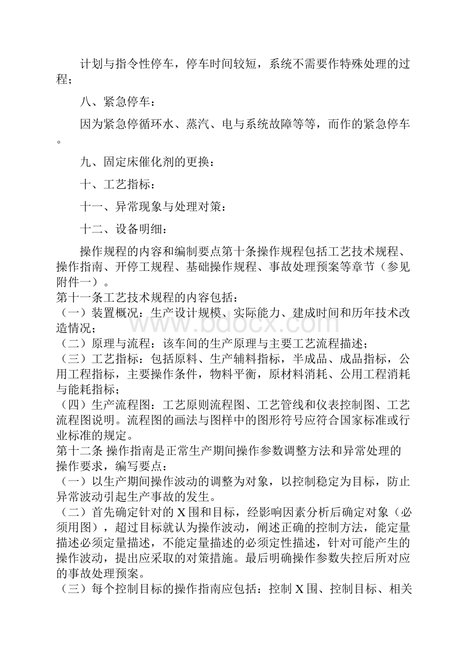 工艺操作规程编制.docx_第2页