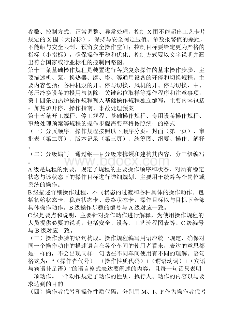 工艺操作规程编制.docx_第3页