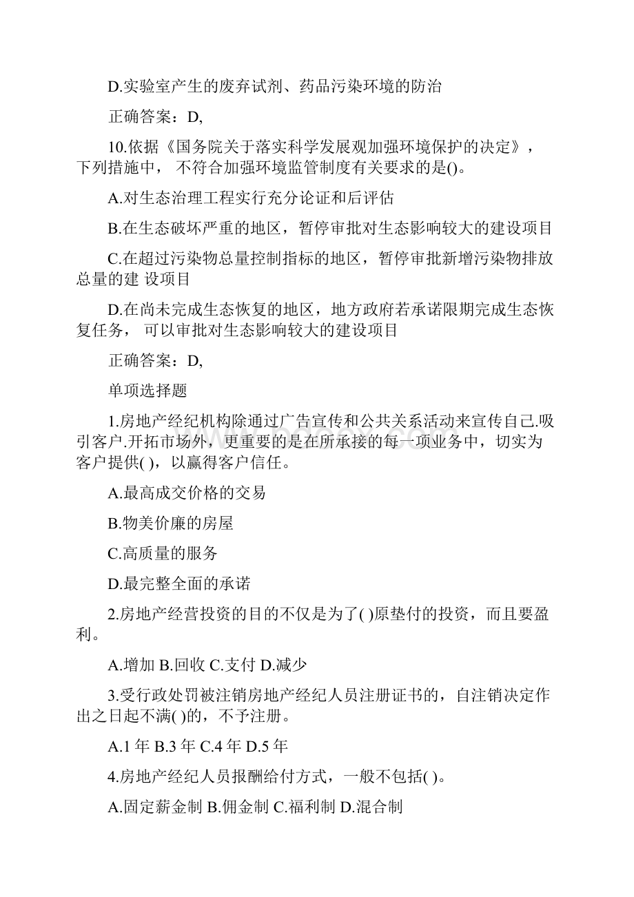 房地产经纪人交易制度政策考试试题及答案打印版.docx_第3页