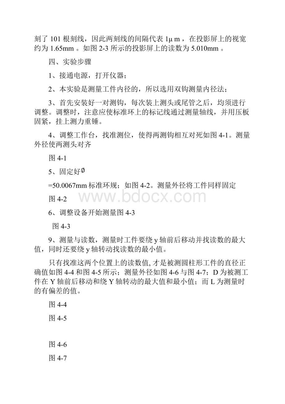 万能测长仪测内外孔径实验.docx_第3页