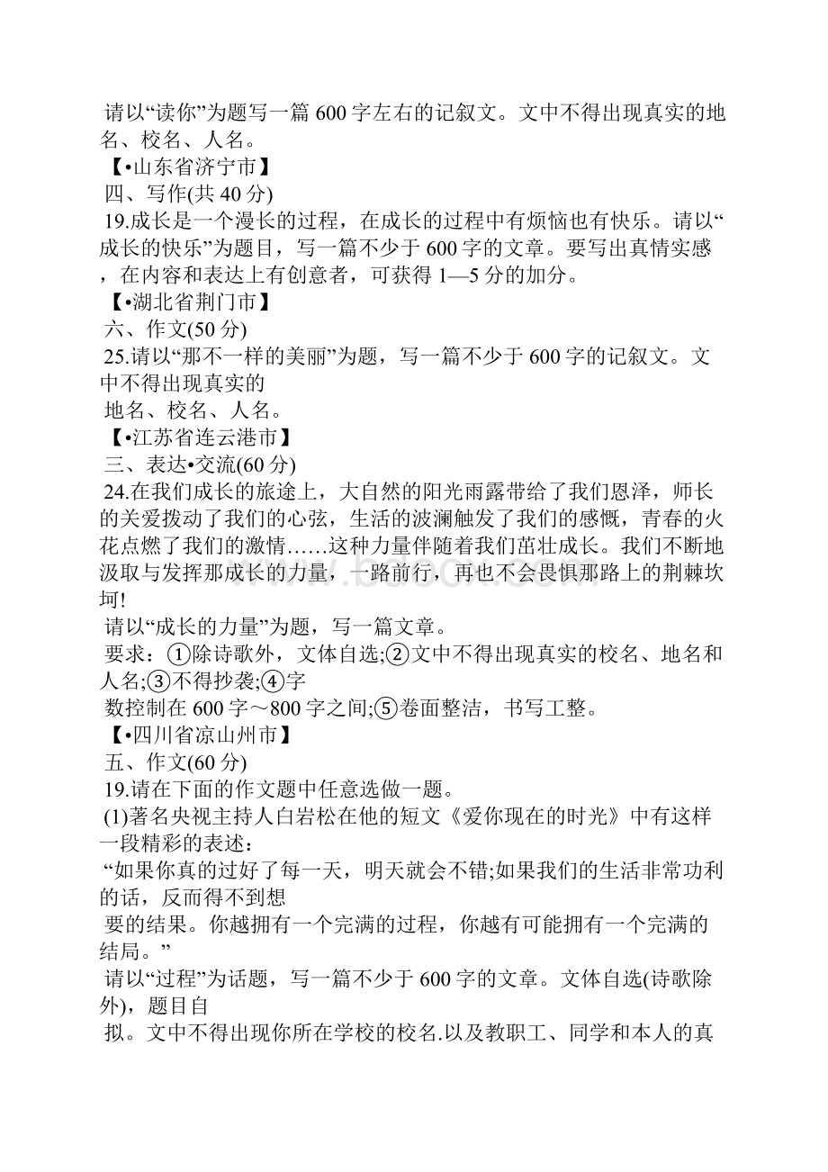 中考材料作文题目精选作文专题.docx_第2页