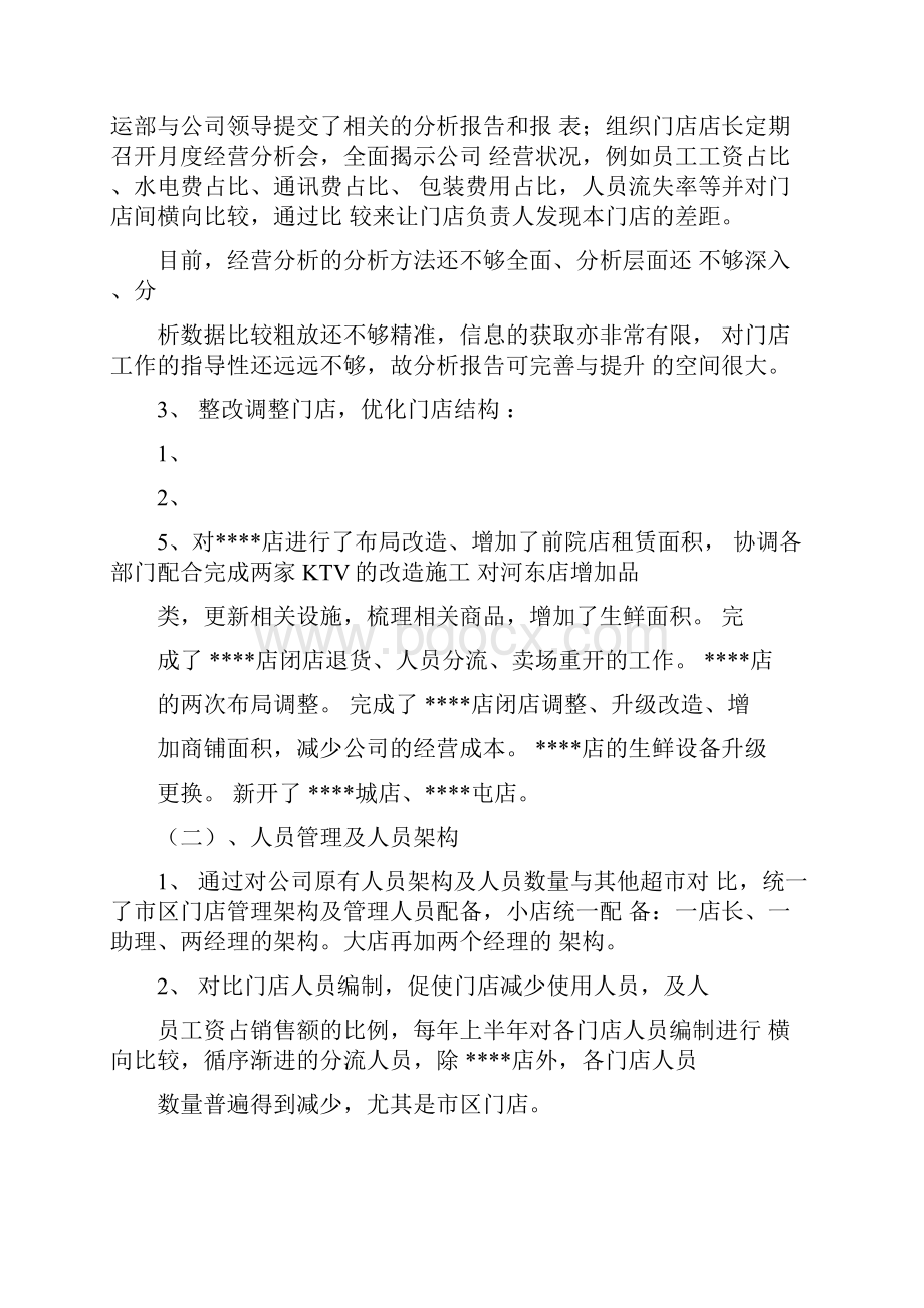 运营助理工作总结.docx_第2页