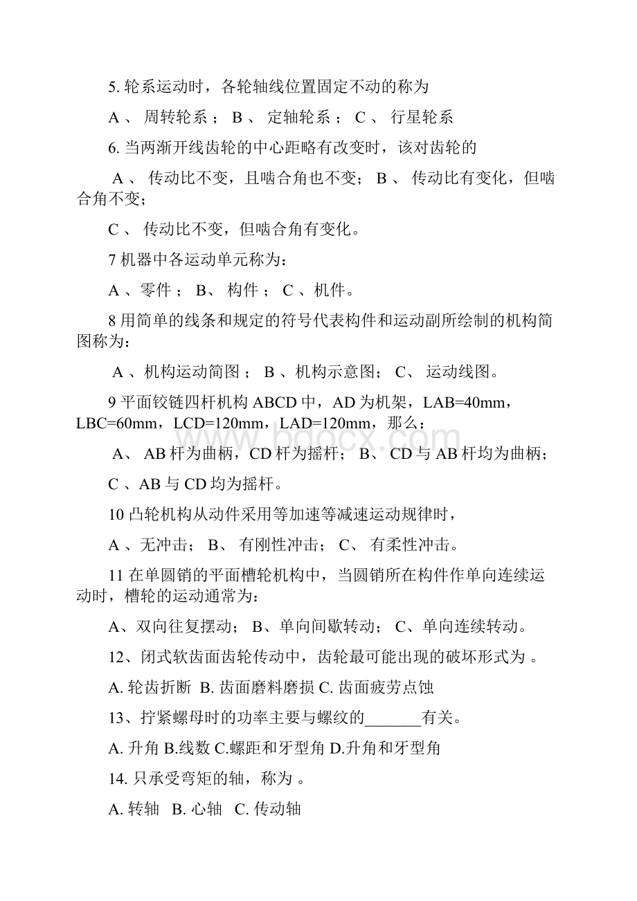 机械设计基础期末考试试题+答案解析8.docx_第2页