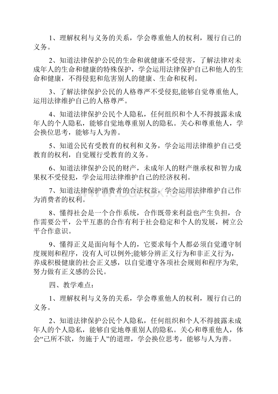 八年级政治下册工作计划.docx_第2页