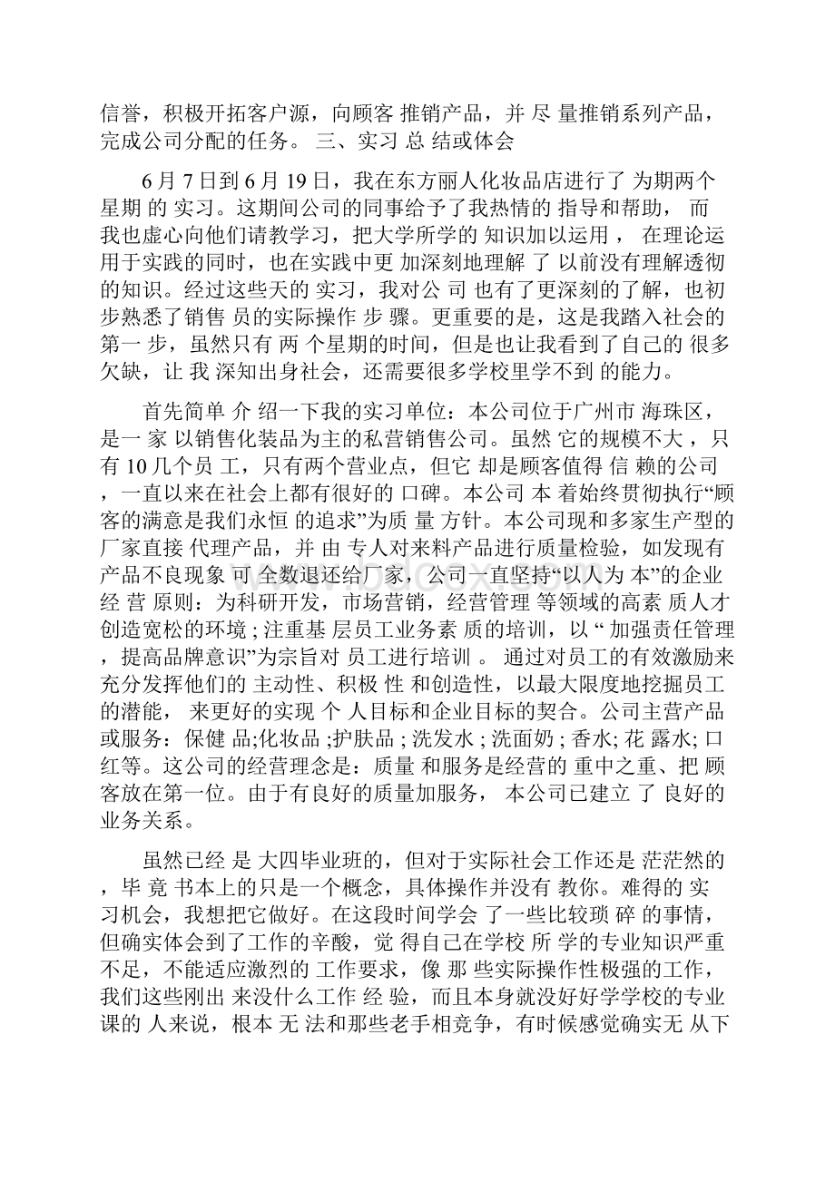 促销工作实习报告.docx_第2页