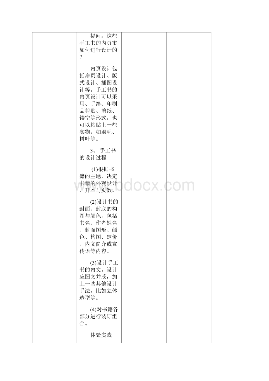 初中美术2手工书设计教学设计学情分析教材分析课后反思.docx_第3页