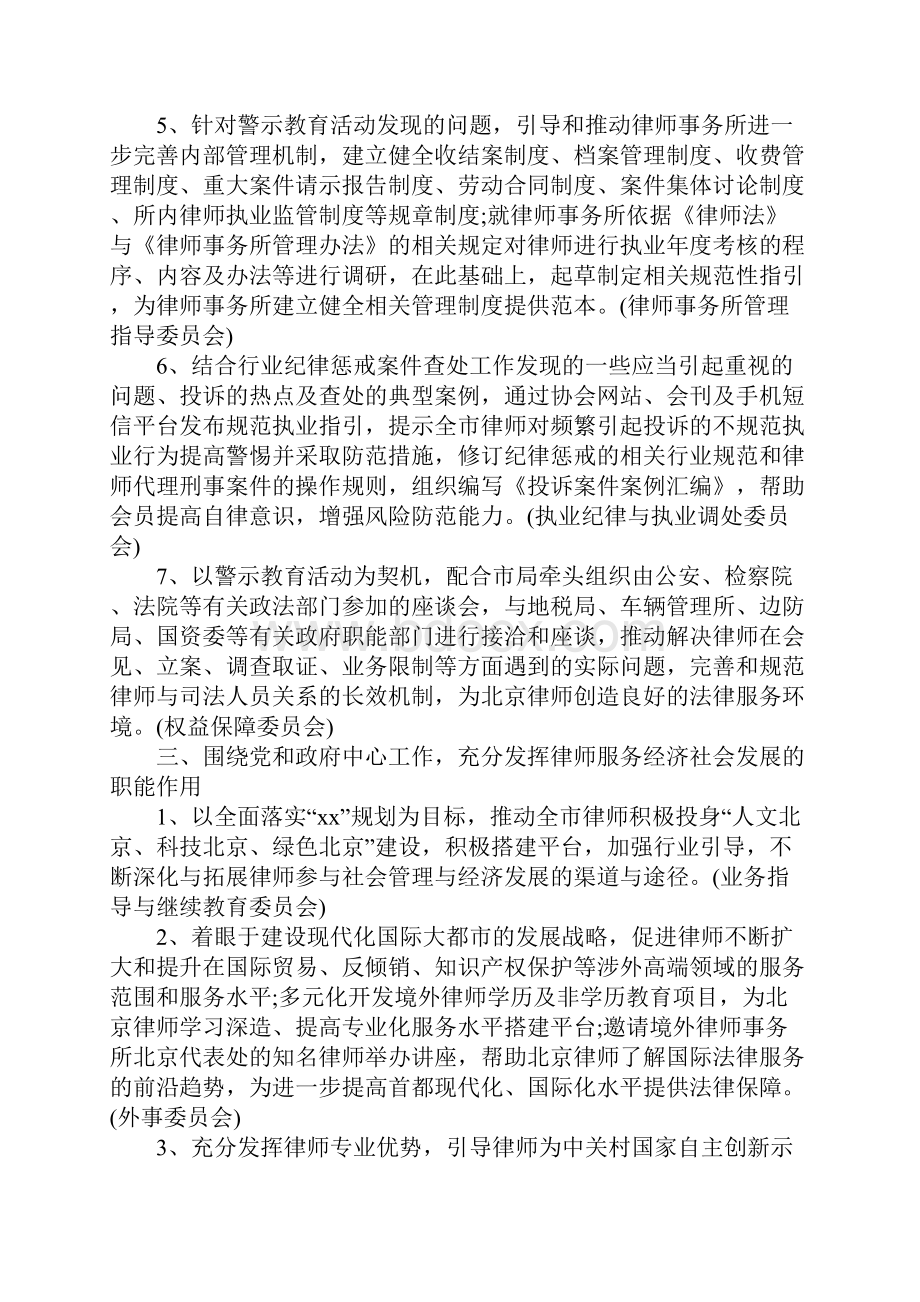 律师工作计划范文4篇.docx_第3页