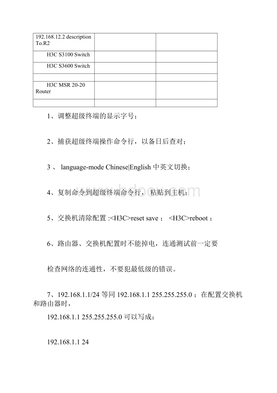 H3C交换机配置命令大全.docx_第3页