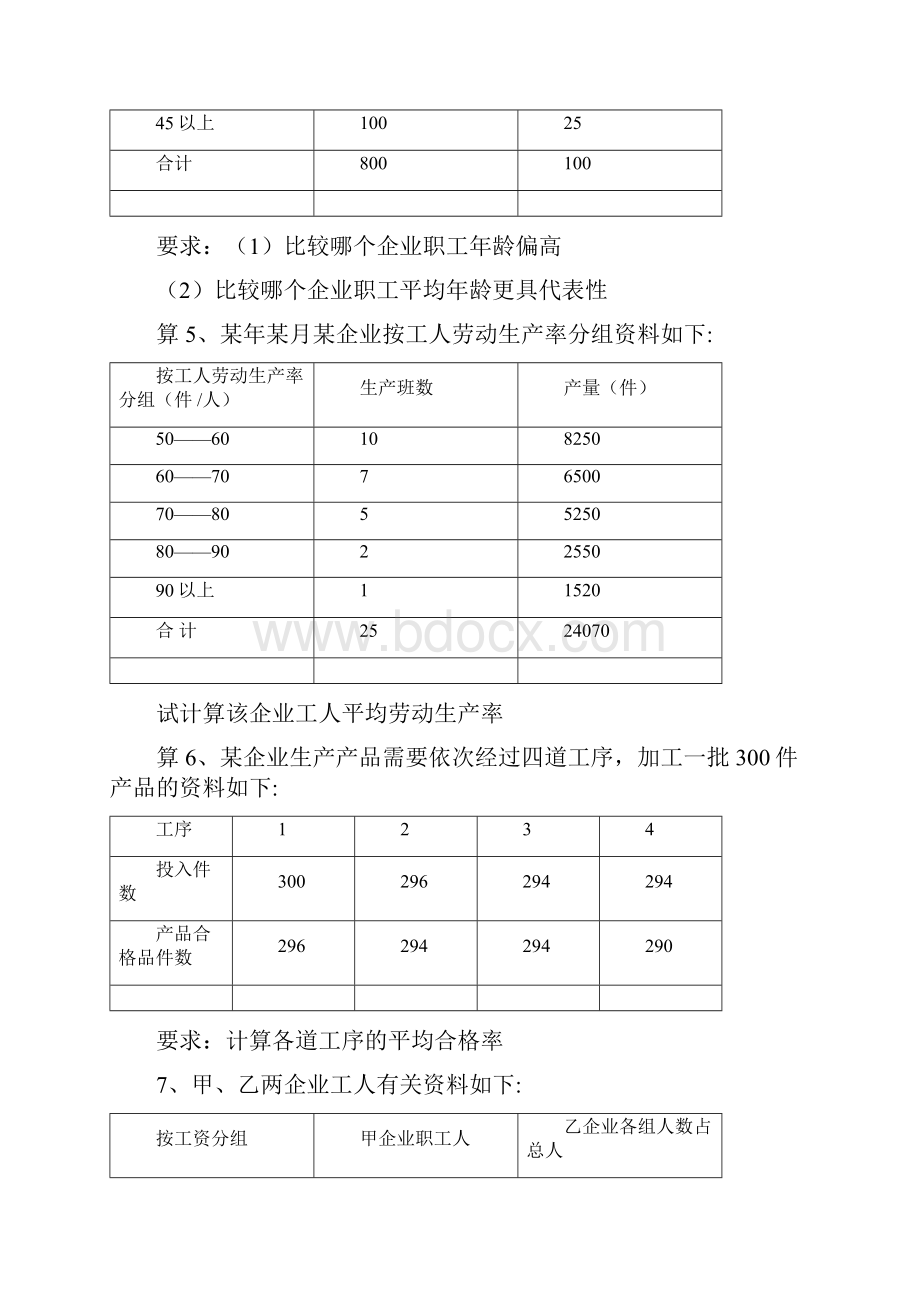 统计计算练习题.docx_第3页