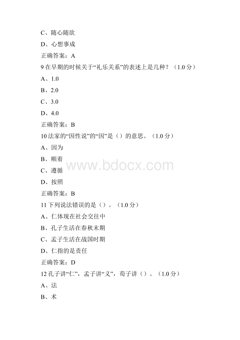 超星尔雅国学智慧考试题目100分卷题目.docx_第3页