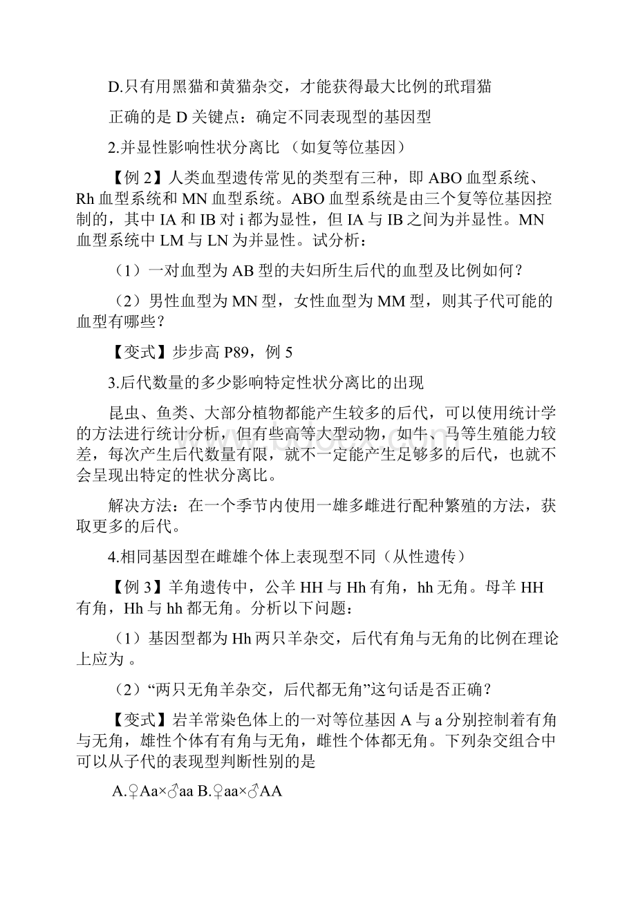 基因分离定律的异常性状分离比.docx_第2页