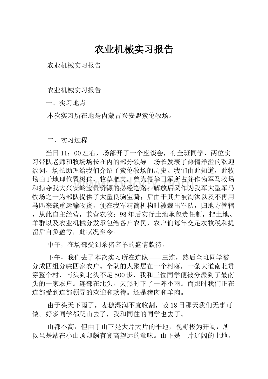 农业机械实习报告.docx_第1页