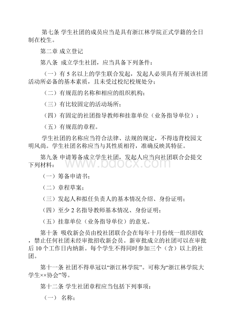 社团管理制度.docx_第2页