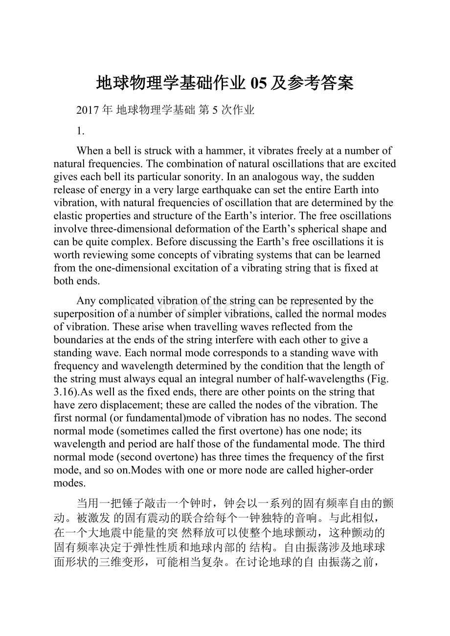 地球物理学基础作业05及参考答案.docx