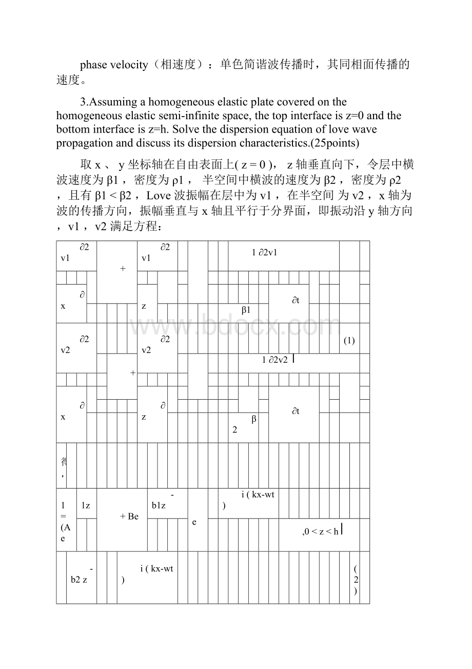 地球物理学基础作业05及参考答案.docx_第3页