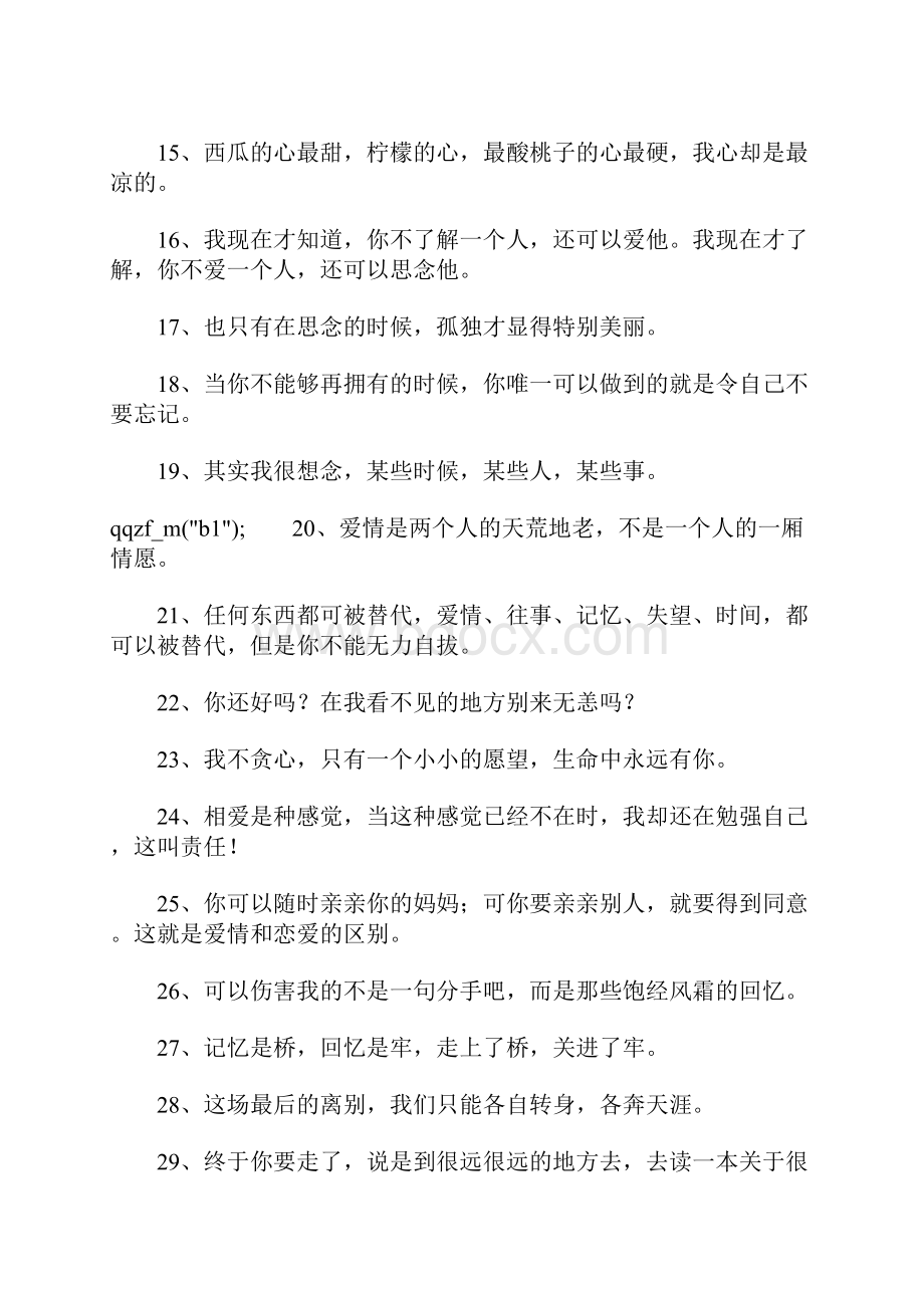 超现实的个性签名.docx_第2页