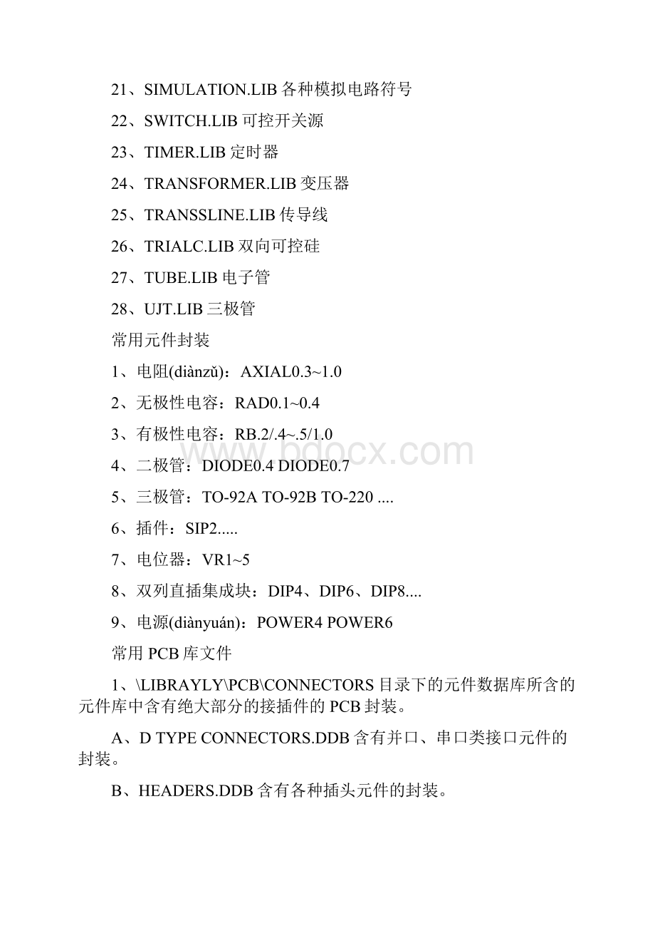 Protel常用封装库共12页.docx_第2页