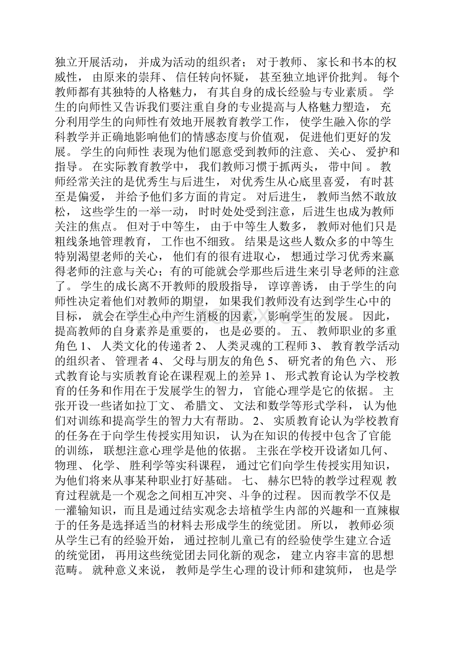 教育原理五种教育研究方法.docx_第2页