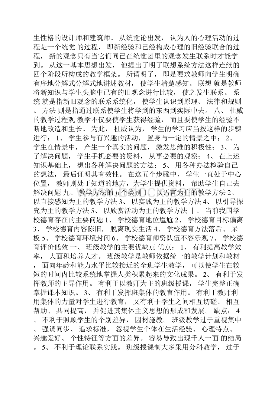 教育原理五种教育研究方法.docx_第3页