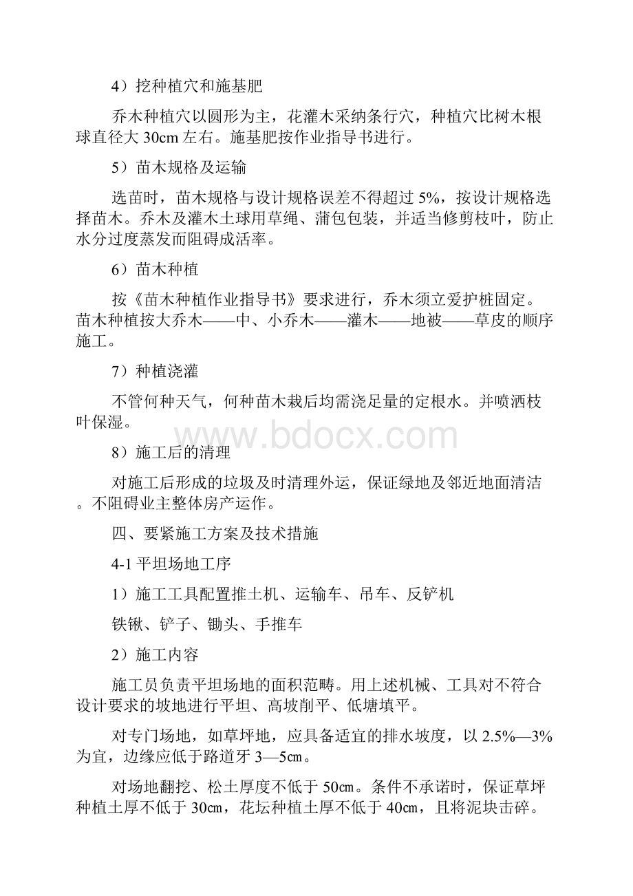 河北省涿州市开发区道路绿化及游园工程监理细则.docx_第2页