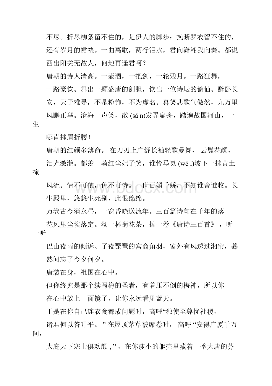 最适合中学生朗读者的10篇美文.docx_第2页