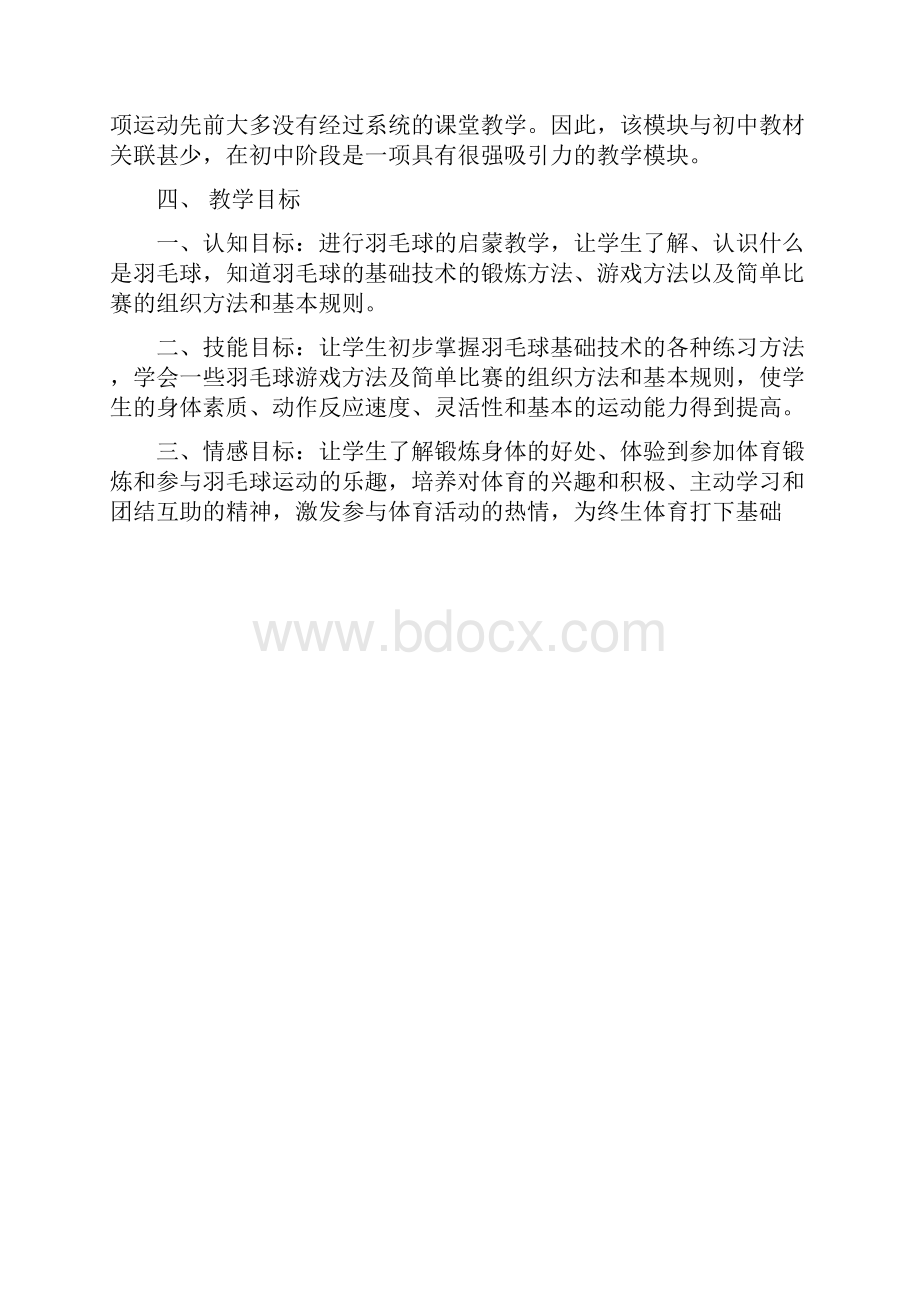 羽毛球正手发高远球教学设计教案.docx_第2页